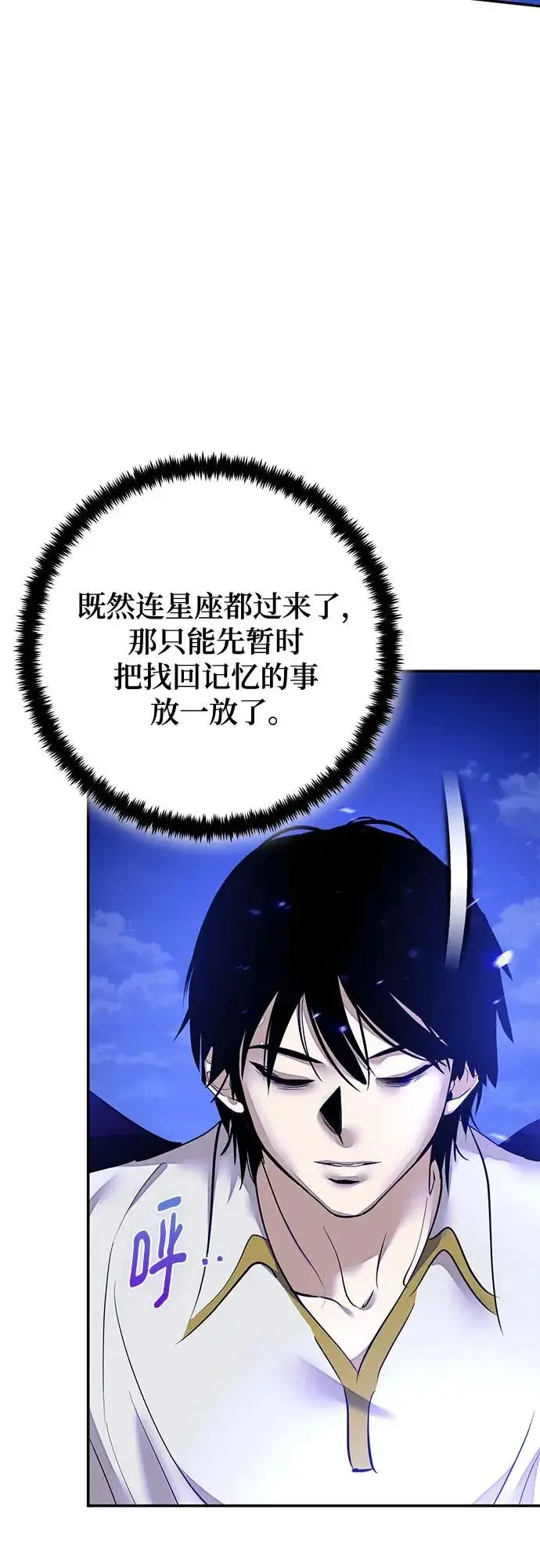 《重生最强玩家》[第228话] 群星之战（1）图46