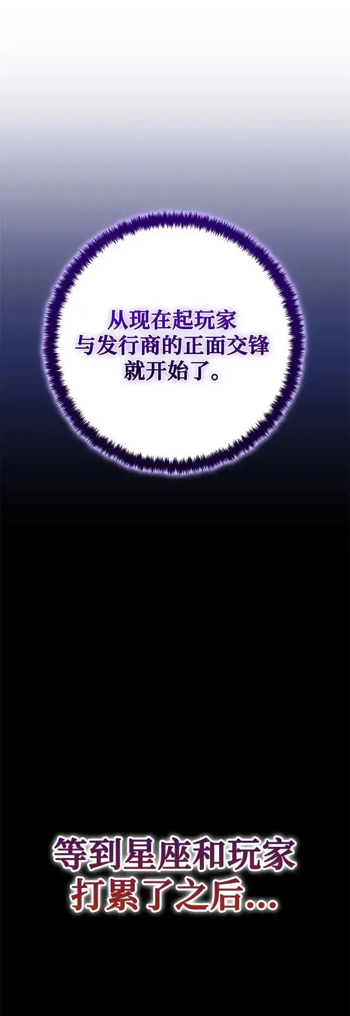 《重生最强玩家》[第228话] 群星之战（1）图47