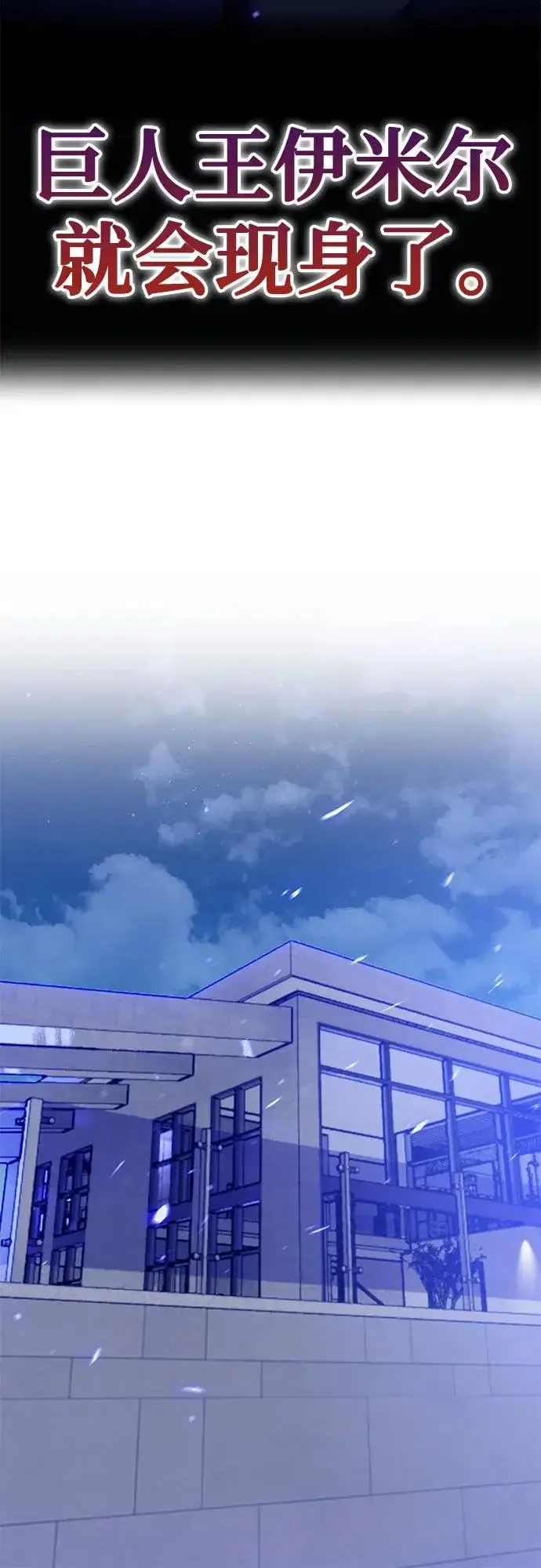 《重生最强玩家》[第228话] 群星之战（1）图49