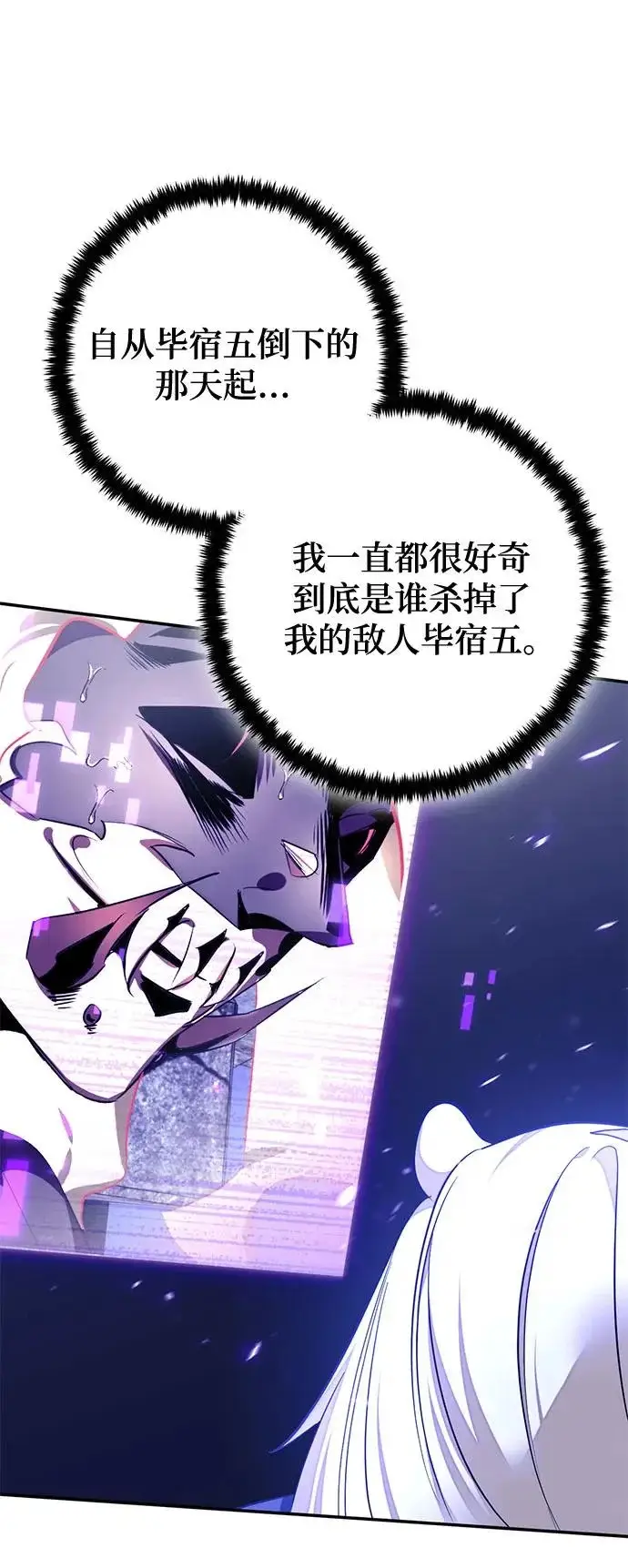 《重生最强玩家》[第228话] 群星之战（1）图52