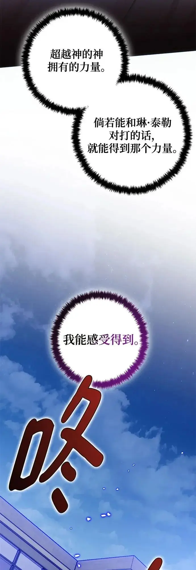 《重生最强玩家》[第228话] 群星之战（1）图56