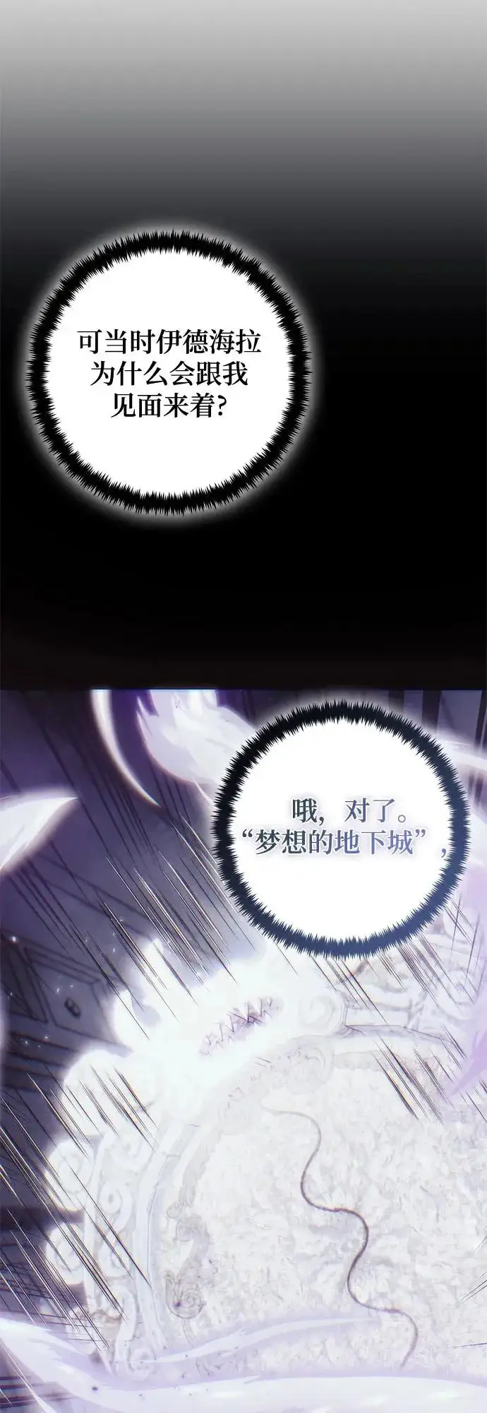 《重生最强玩家》[第228话] 群星之战（1）图6