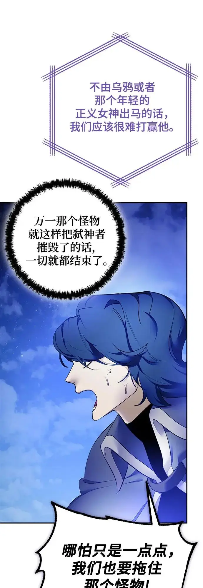 《重生最强玩家》[第228话] 群星之战（1）图61