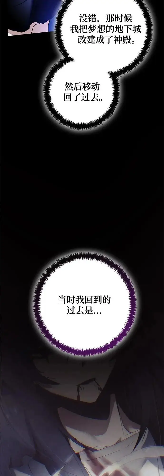 《重生最强玩家》[第228话] 群星之战（1）图8