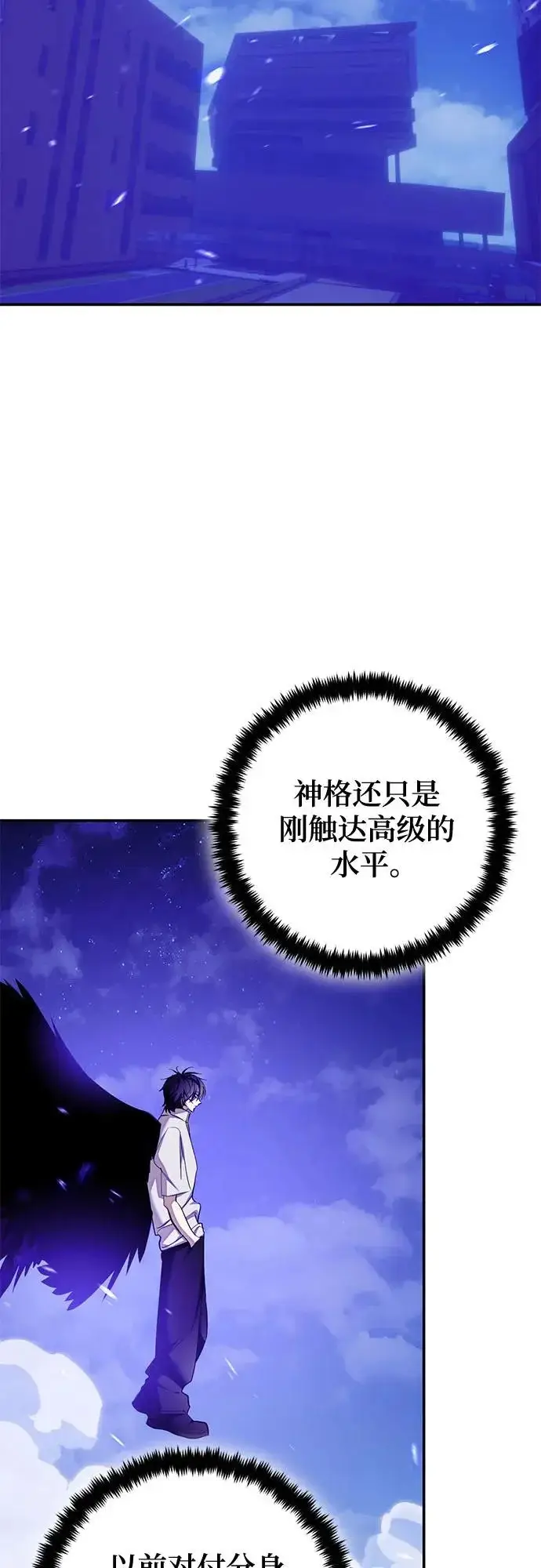 《重生最强玩家》[第230话] 群星之战（3）图13
