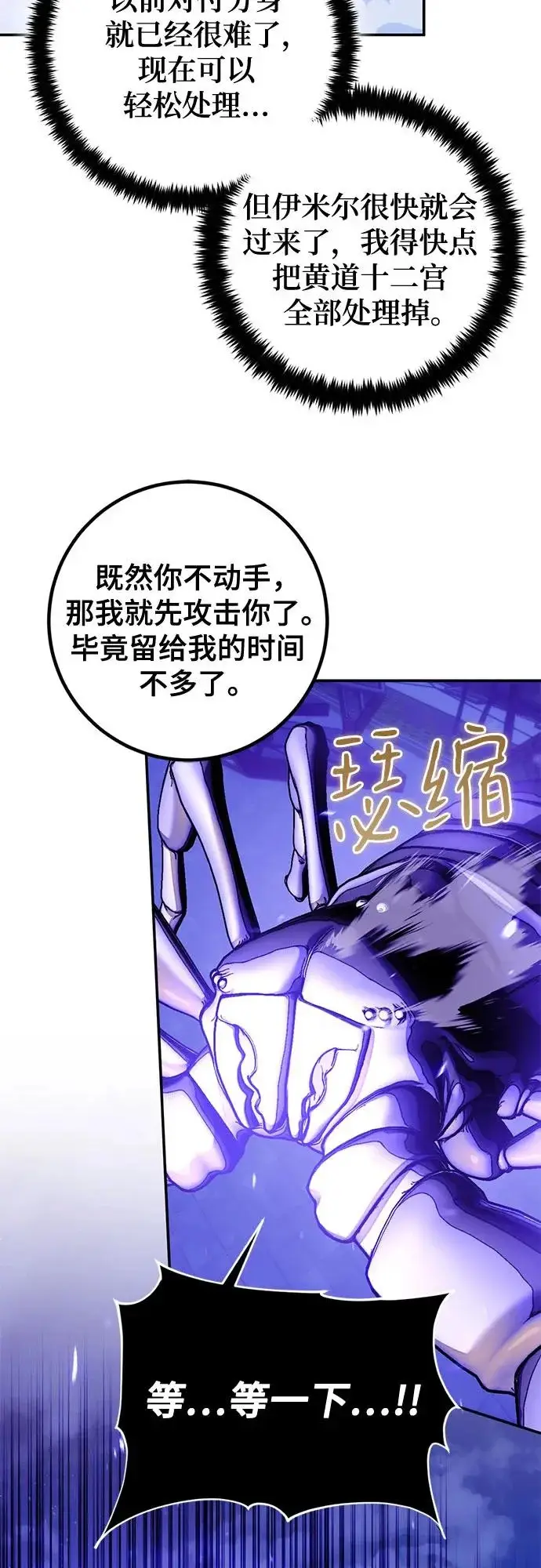 《重生最强玩家》[第230话] 群星之战（3）图14