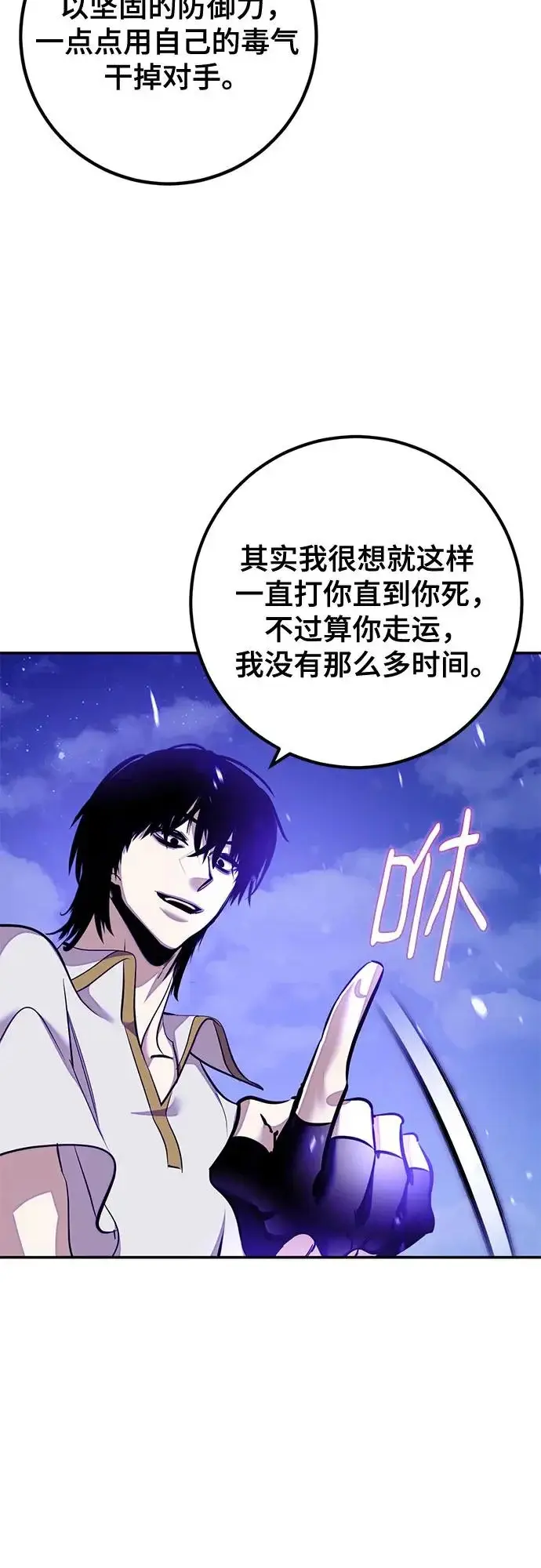 《重生最强玩家》[第230话] 群星之战（3）图20