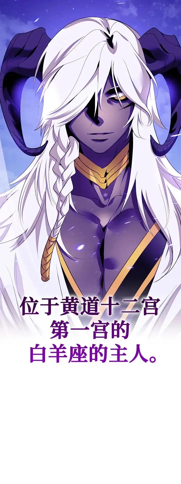 《重生最强玩家》[第230话] 群星之战（3）图24