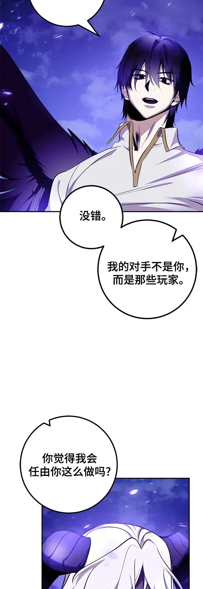 《重生最强玩家》[第230话] 群星之战（3）图27