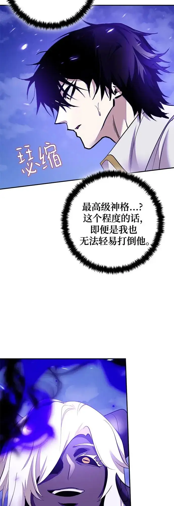 《重生最强玩家》[第230话] 群星之战（3）图30
