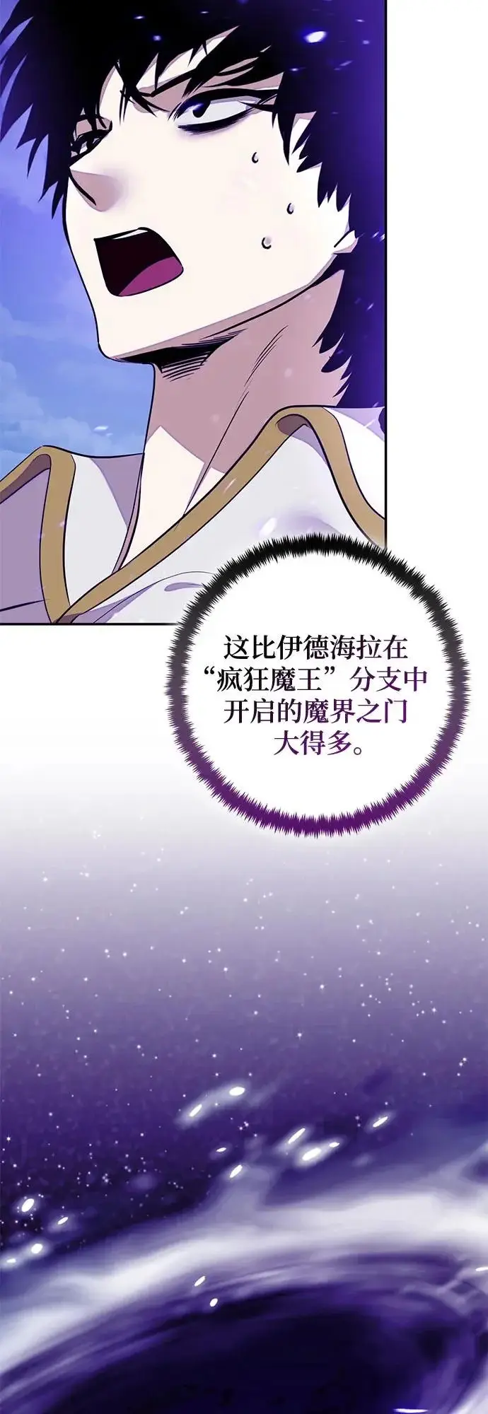 《重生最强玩家》[第230话] 群星之战（3）图36