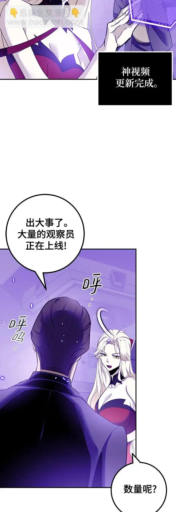 《重生最强玩家》[第230话] 群星之战（3）图4