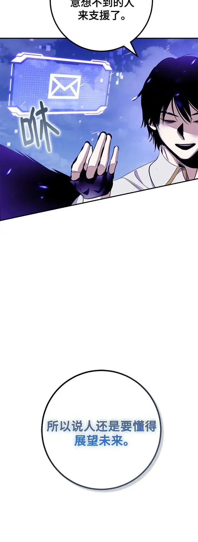 《重生最强玩家》[第230话] 群星之战（3）图50