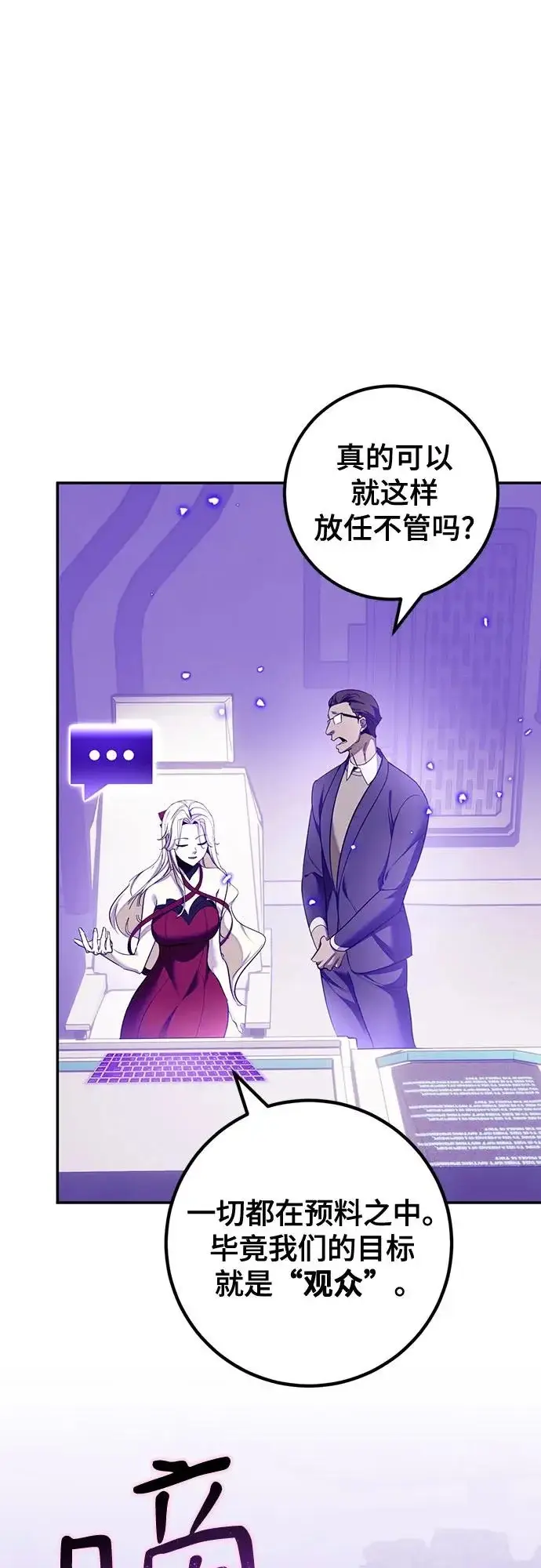 《重生最强玩家》[第230话] 群星之战（3）图6