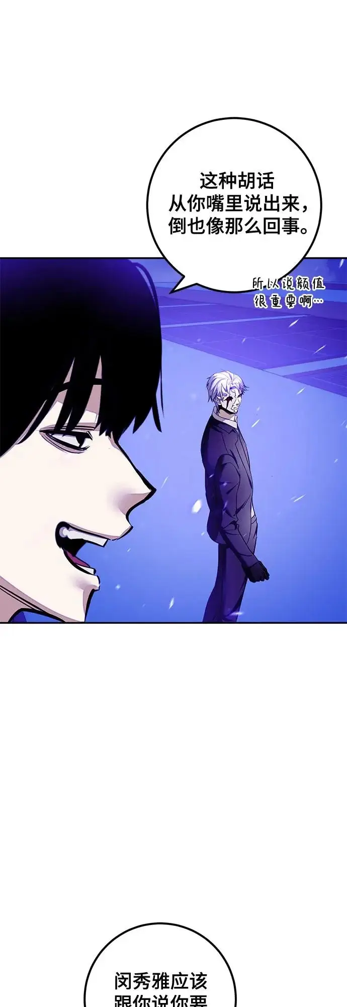 《重生最强玩家》[第230话] 群星之战（3）图61
