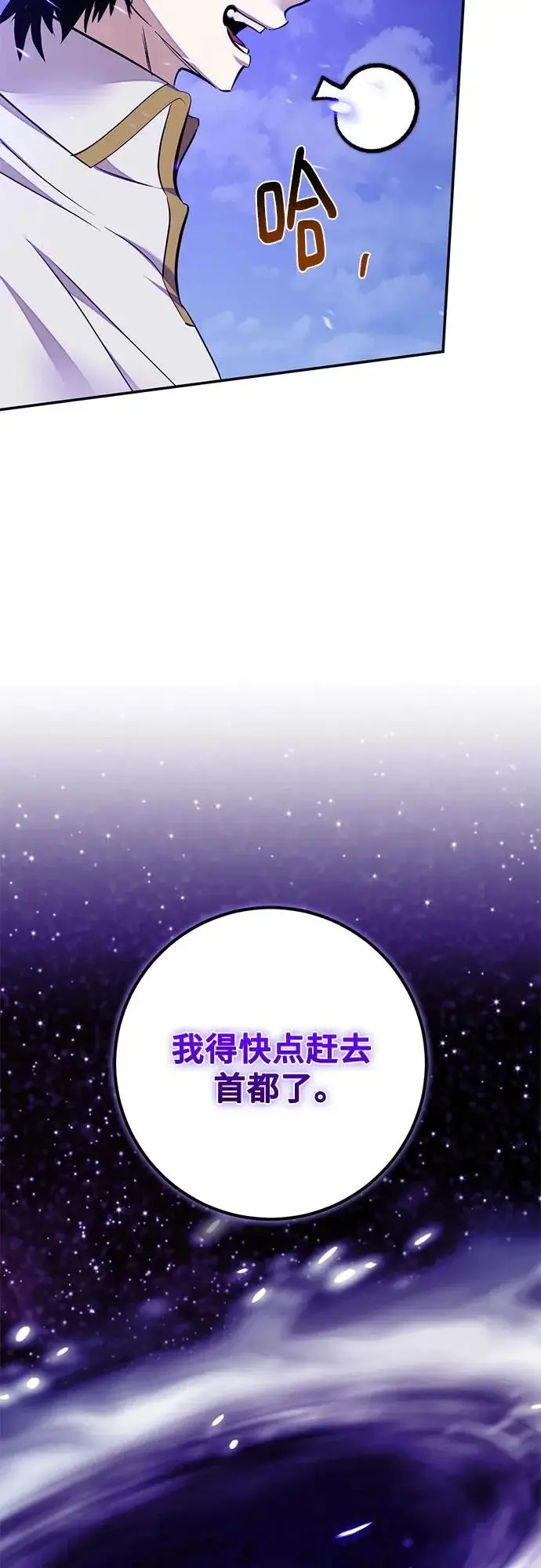 《重生最强玩家》[第230话] 群星之战（3）图65