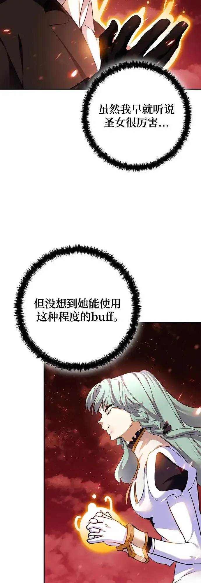 《重生最强玩家》[第231话] 降临（1）图13