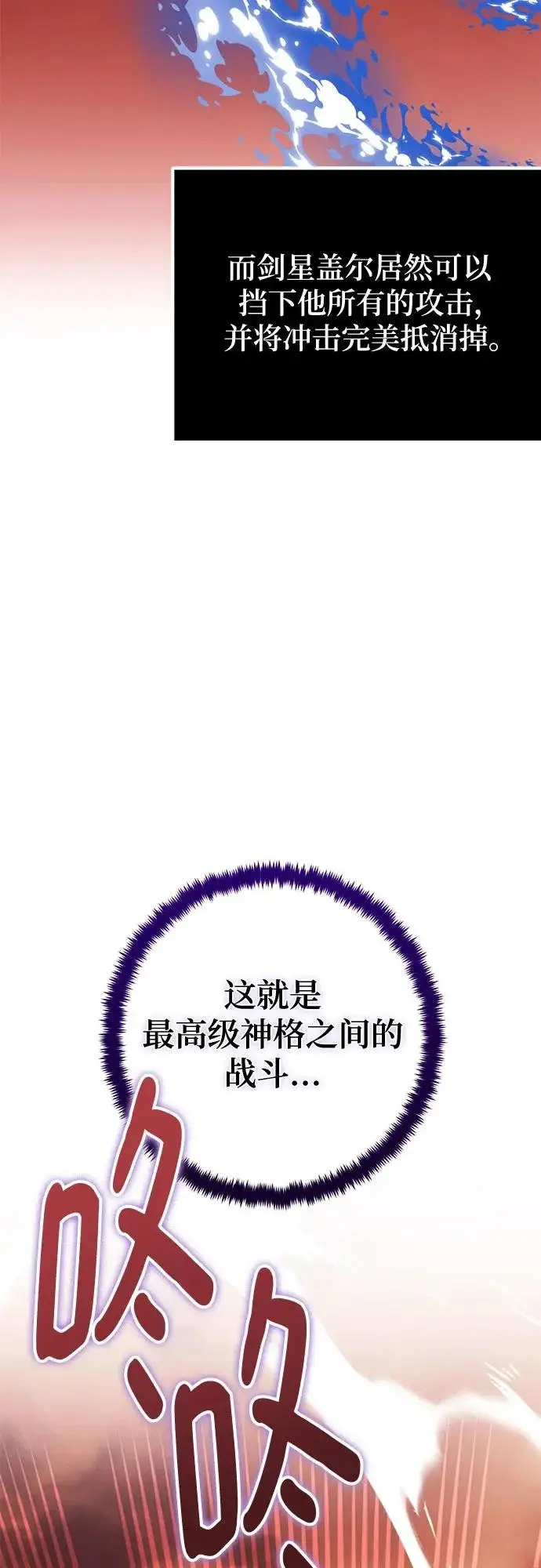 《重生最强玩家》[第231话] 降临（1）图26