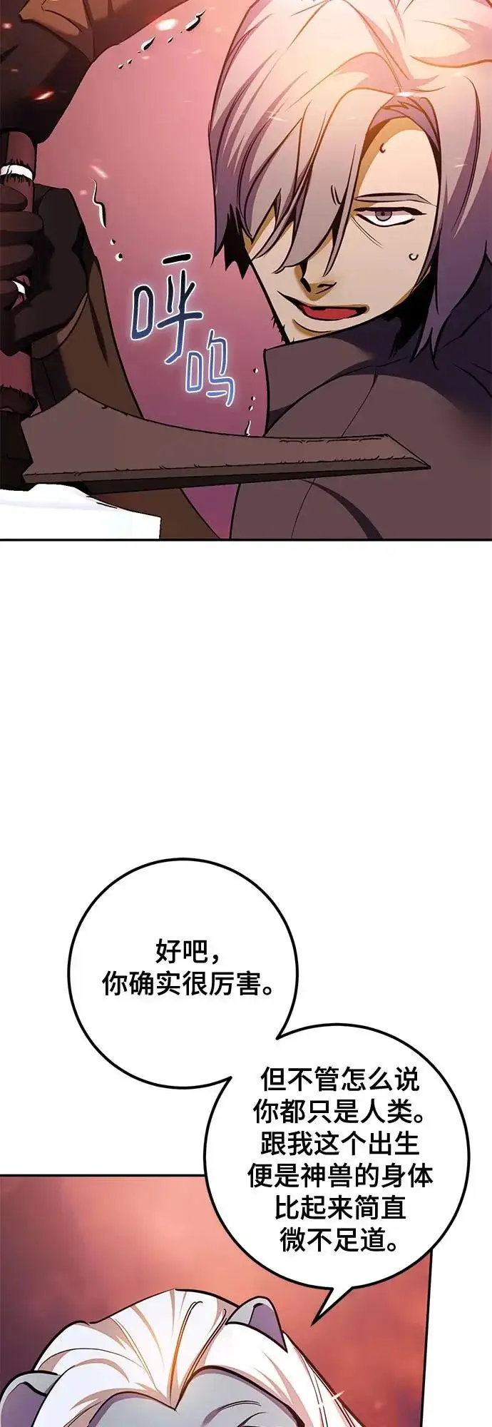 《重生最强玩家》[第231话] 降临（1）图30