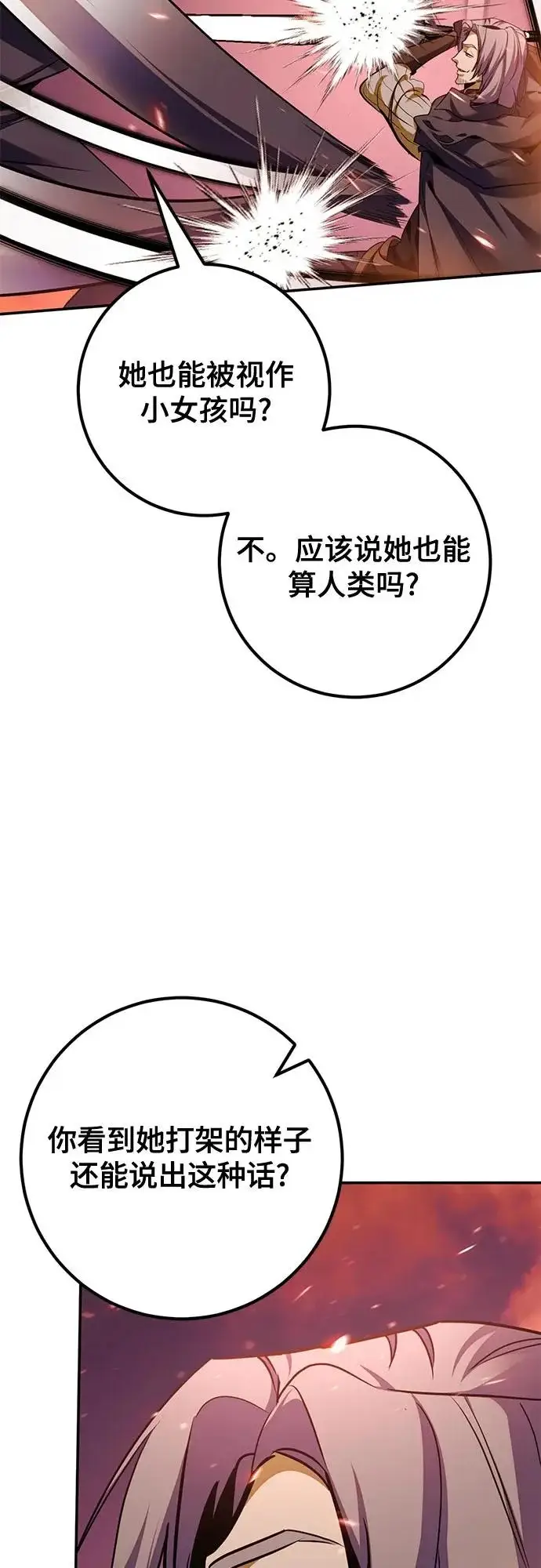 《重生最强玩家》[第231话] 降临（1）图32
