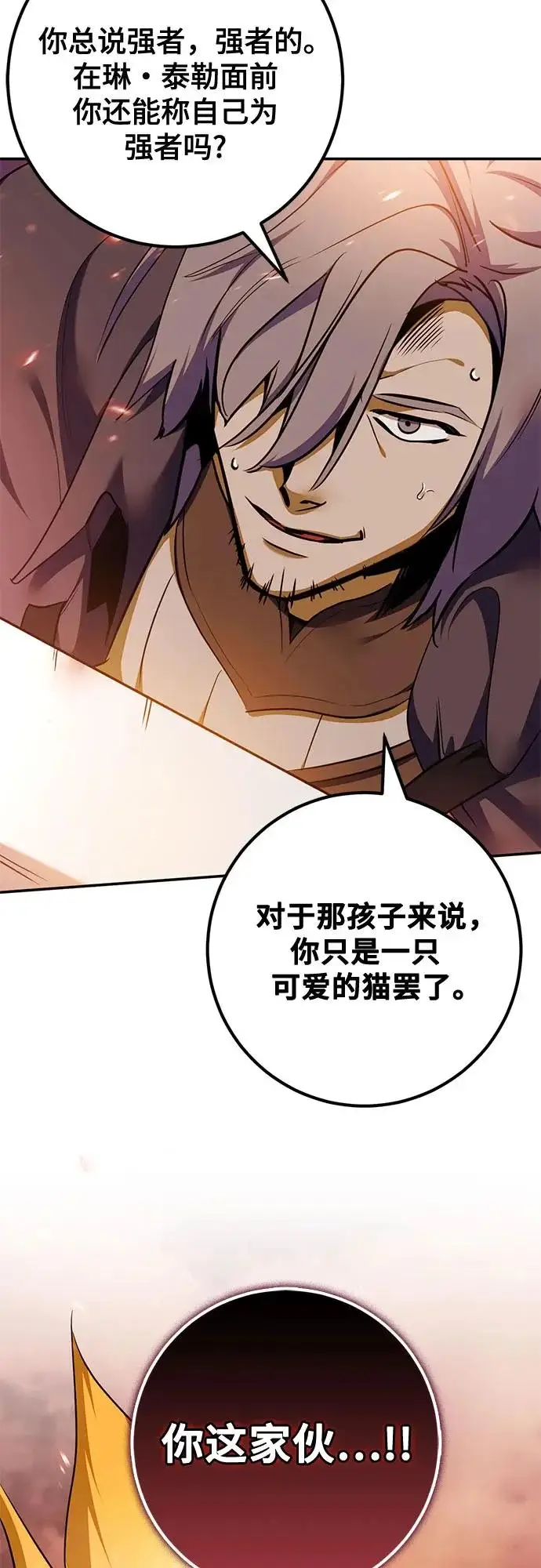 《重生最强玩家》[第231话] 降临（1）图39