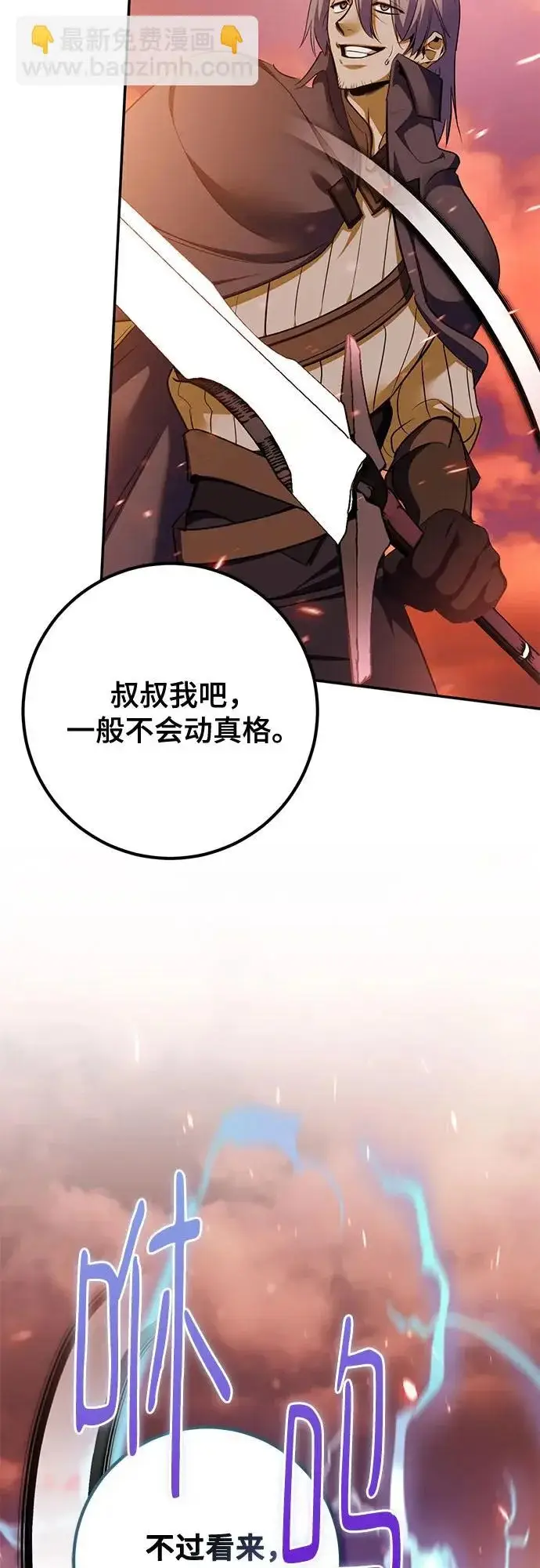 《重生最强玩家》[第231话] 降临（1）图43