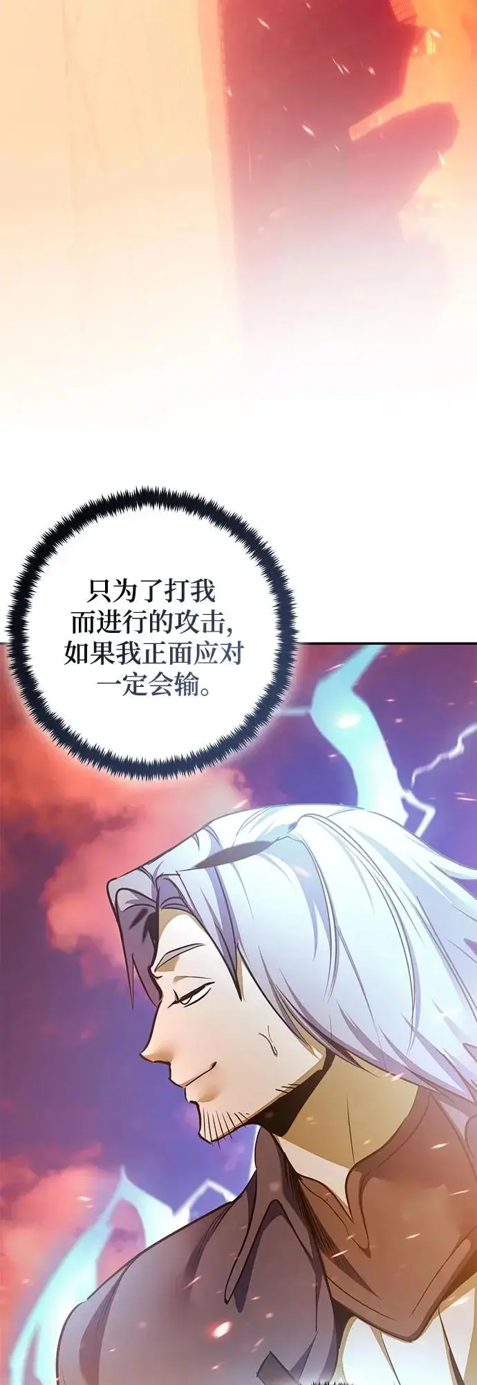 《重生最强玩家》[第231话] 降临（1）图49