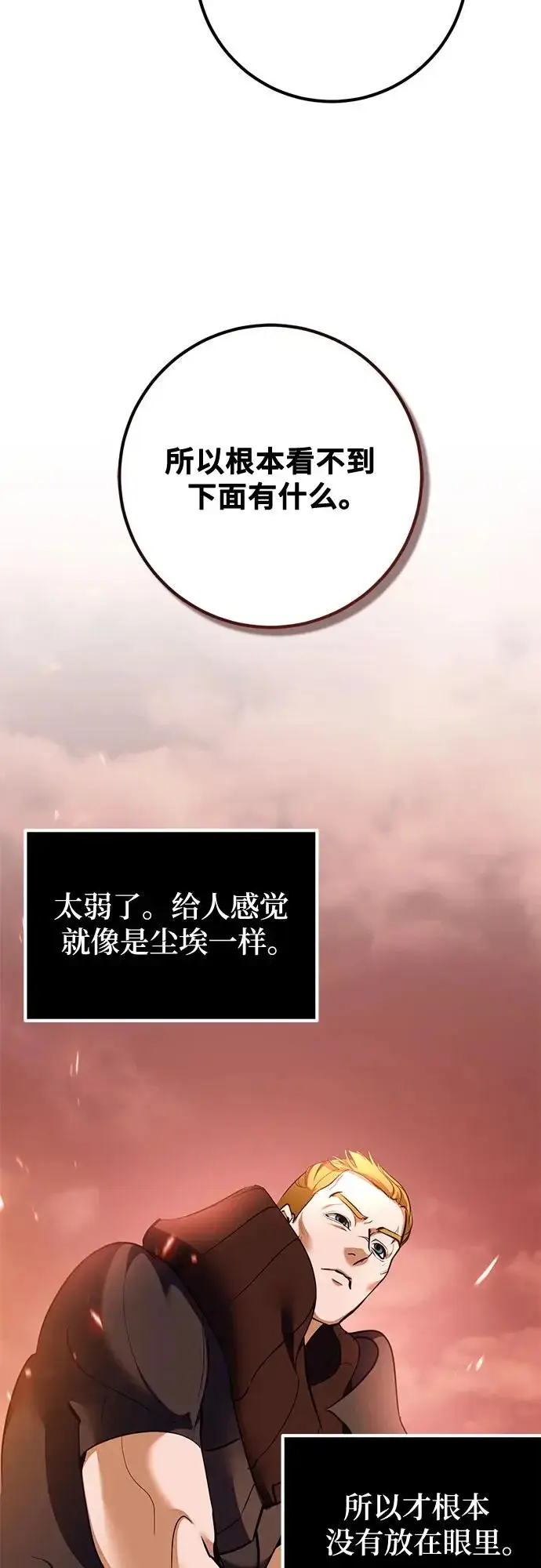 《重生最强玩家》[第231话] 降临（1）图67
