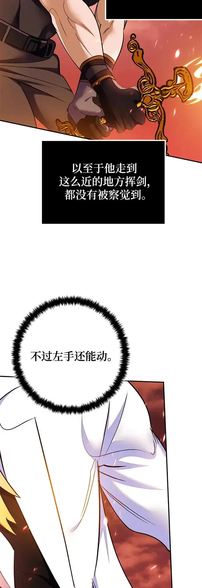 《重生最强玩家》[第231话] 降临（1）图68
