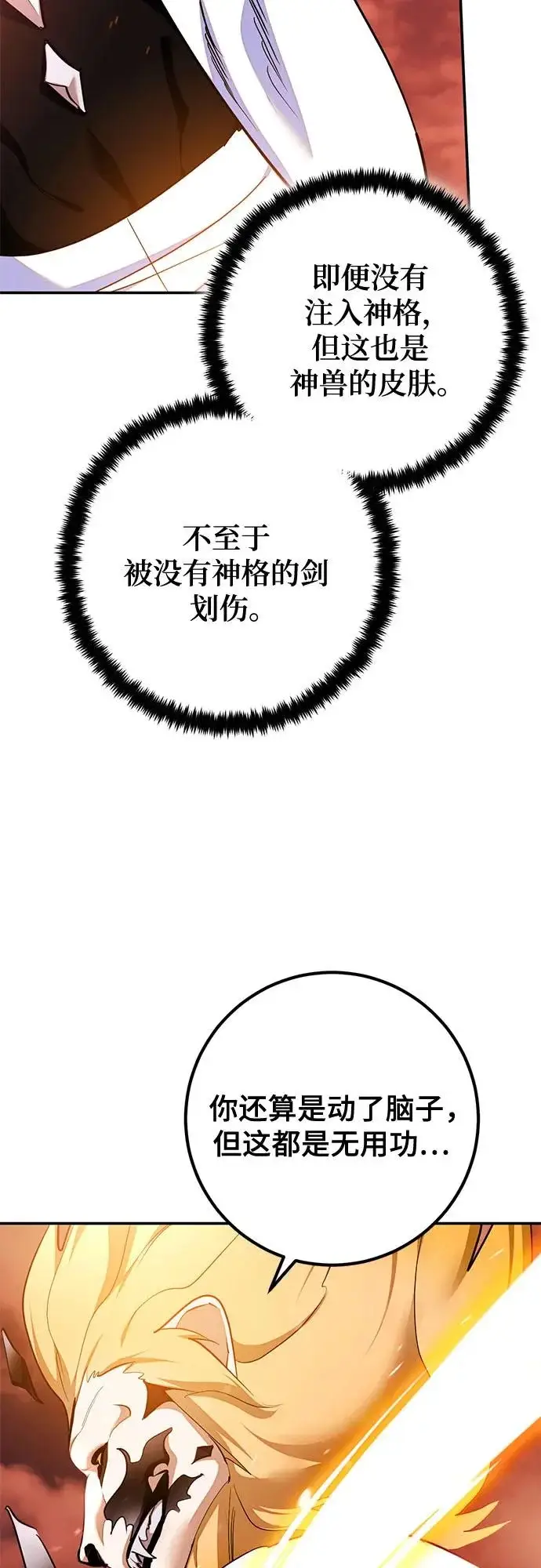 《重生最强玩家》[第231话] 降临（1）图69