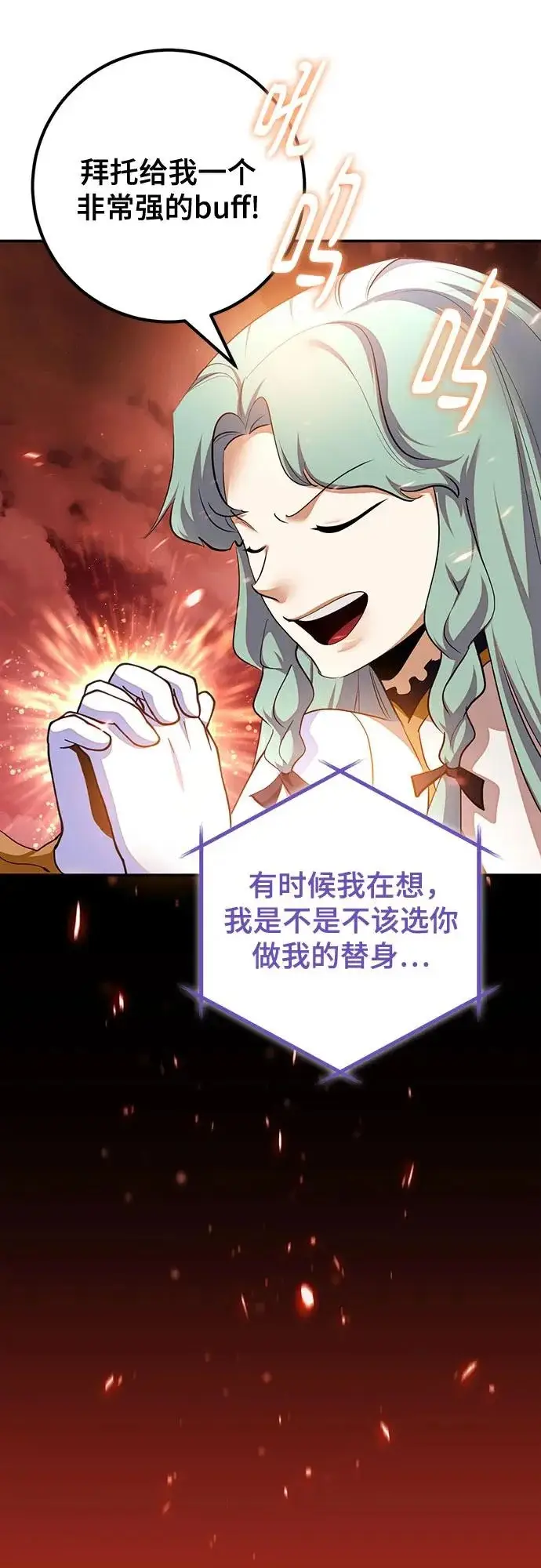 《重生最强玩家》[第231话] 降临（1）图9