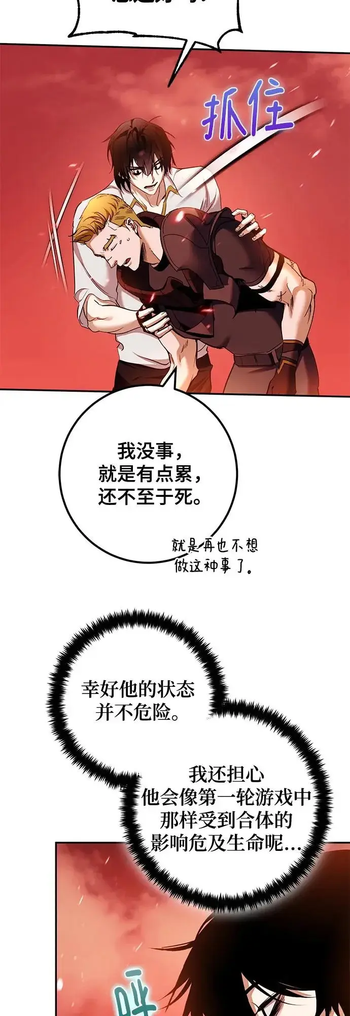 《重生最强玩家》[第232话] 降临（2）图21