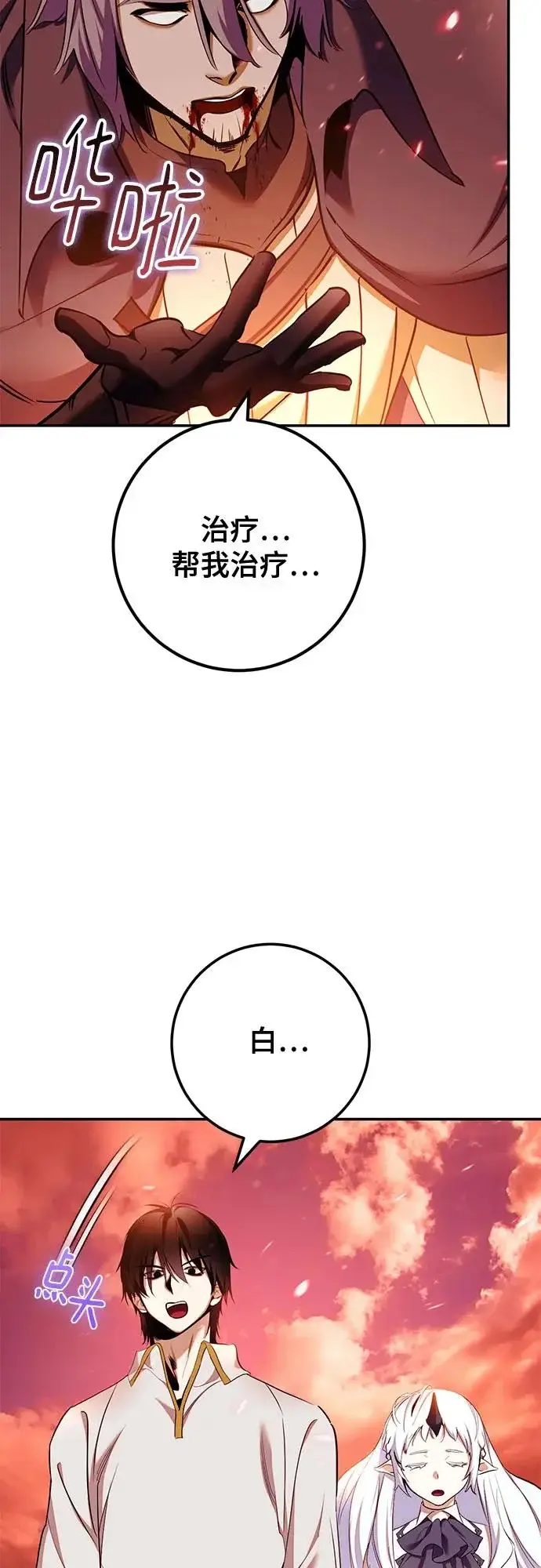 《重生最强玩家》[第232话] 降临（2）图23