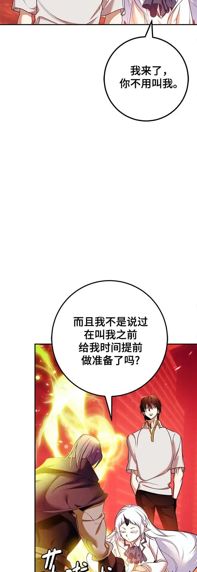 《重生最强玩家》[第232话] 降临（2）图24