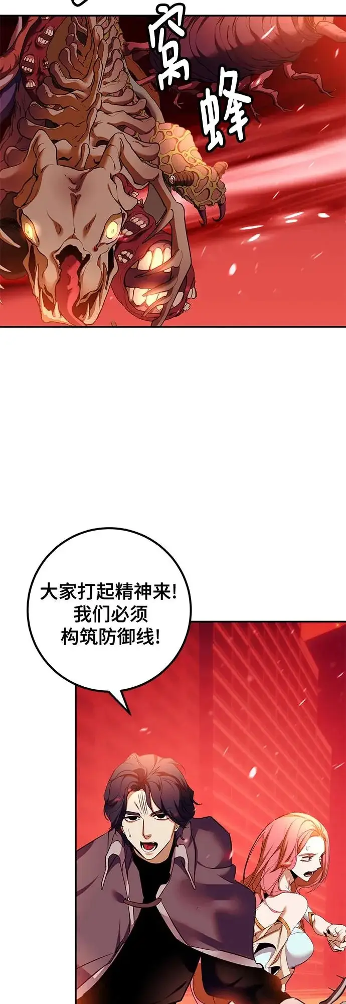《重生最强玩家》[第232话] 降临（2）图31