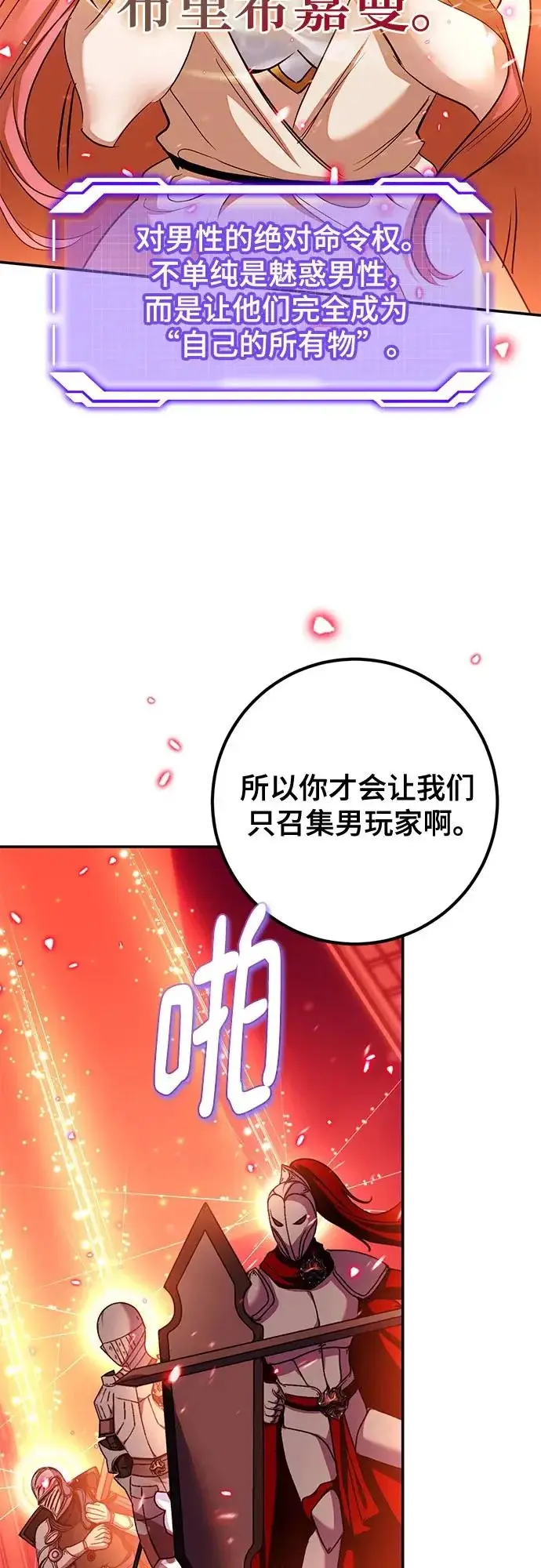 《重生最强玩家》[第232话] 降临（2）图33