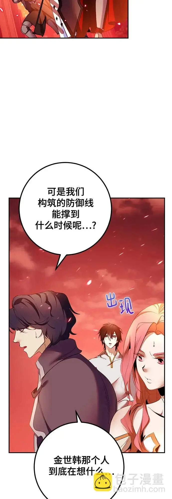 《重生最强玩家》[第232话] 降临（2）图34