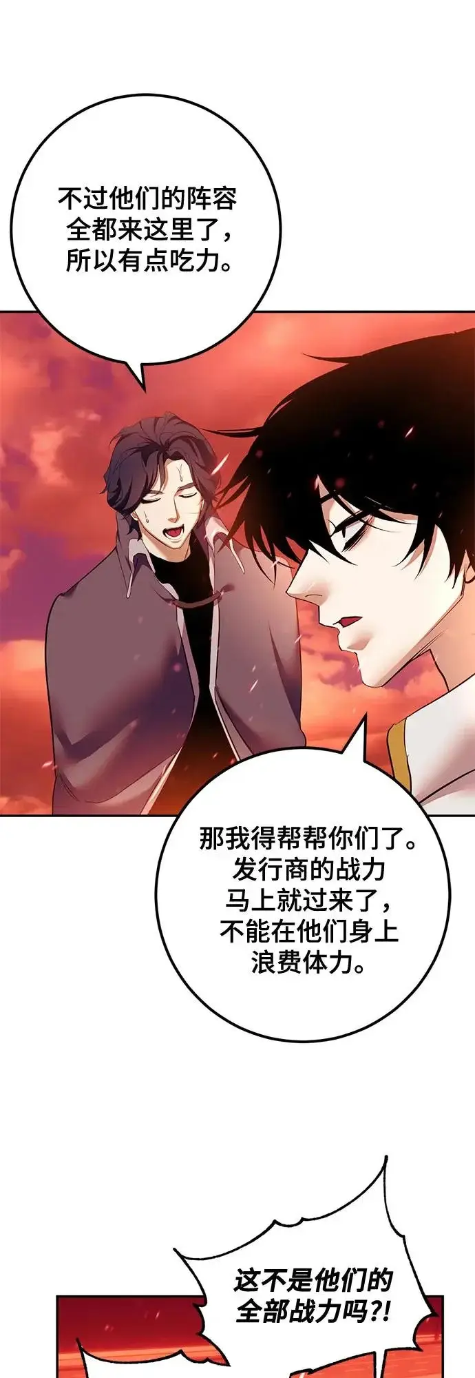 《重生最强玩家》[第232话] 降临（2）图38