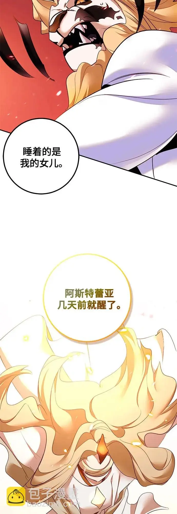 《重生最强玩家》[第232话] 降临（2）图4