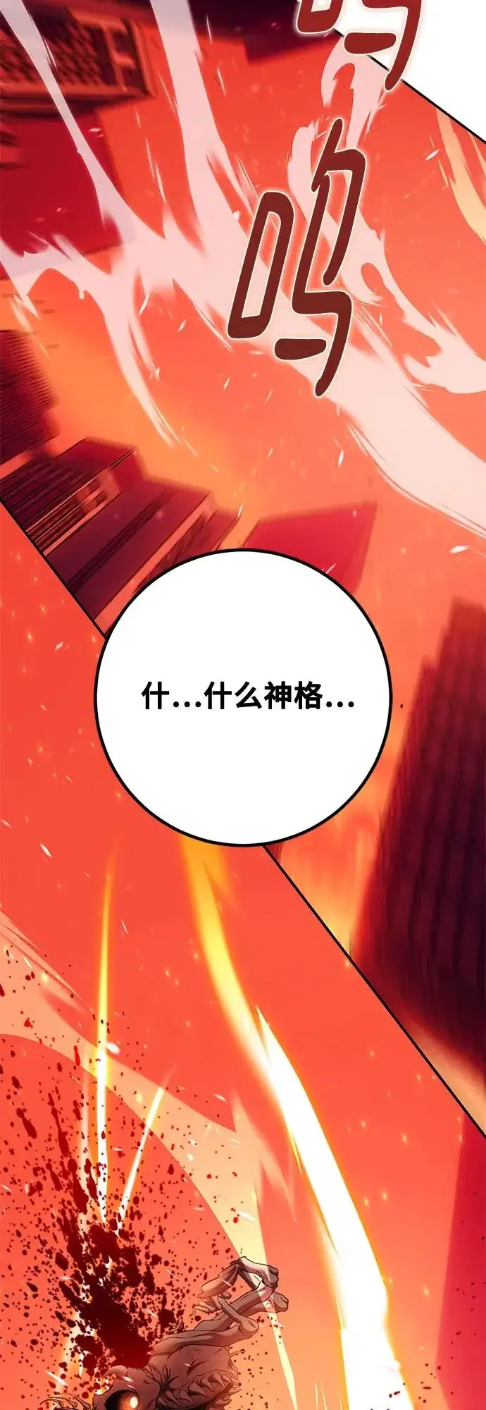 《重生最强玩家》[第232话] 降临（2）图43