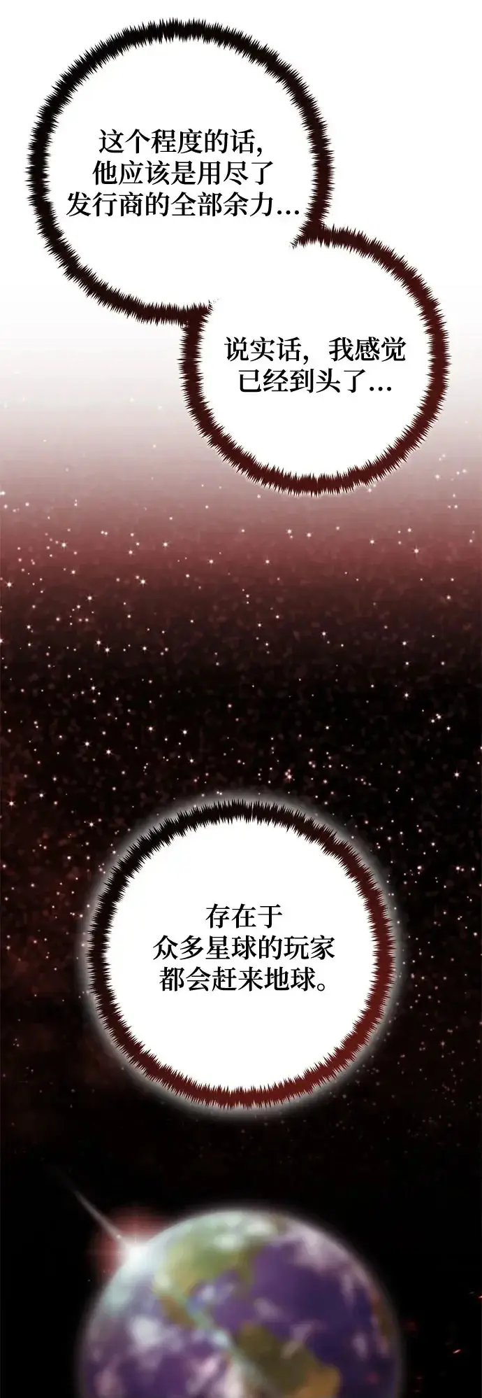 《重生最强玩家》[第232话] 降临（2）图50