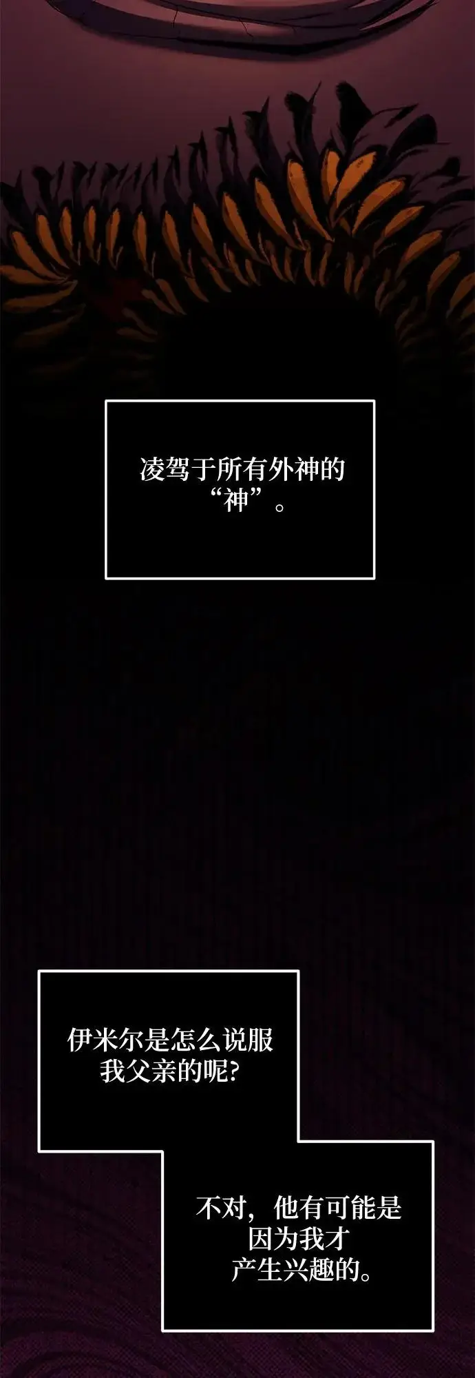 《重生最强玩家》[第232话] 降临（2）图52