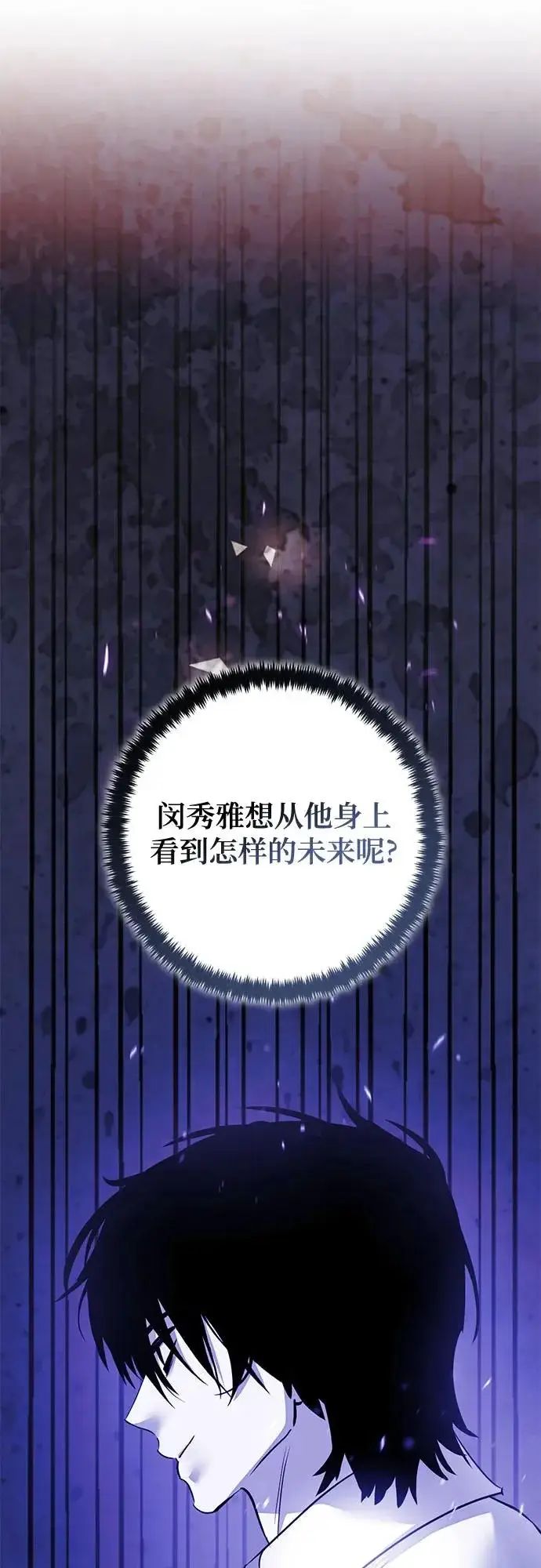 《重生最强玩家》[第232话] 降临（2）图56