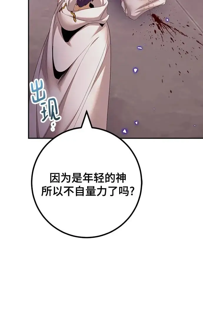 《重生最强玩家》[第234话] 末日乌托邦（2）图13