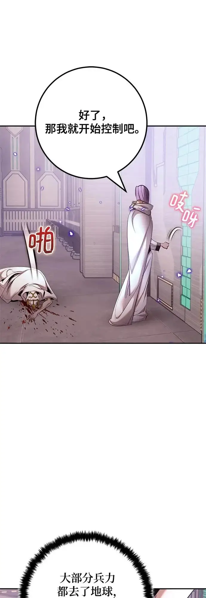 《重生最强玩家》[第234话] 末日乌托邦（2）图16