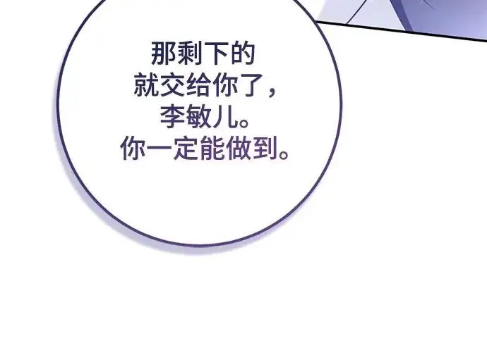 《重生最强玩家》[第234话] 末日乌托邦（2）图19