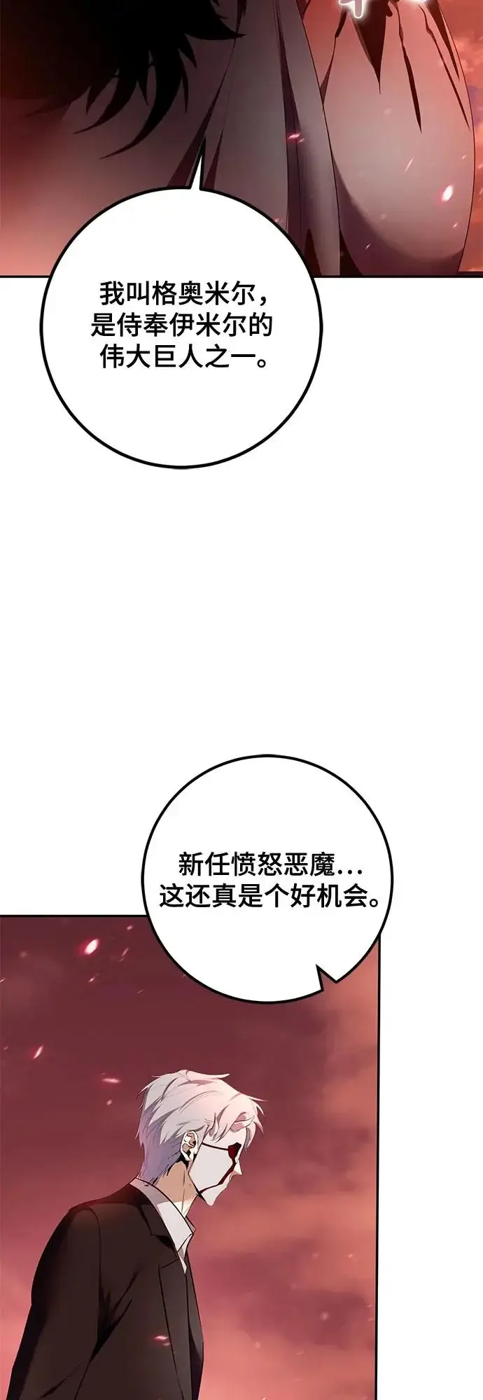 《重生最强玩家》[第234话] 末日乌托邦（2）图25
