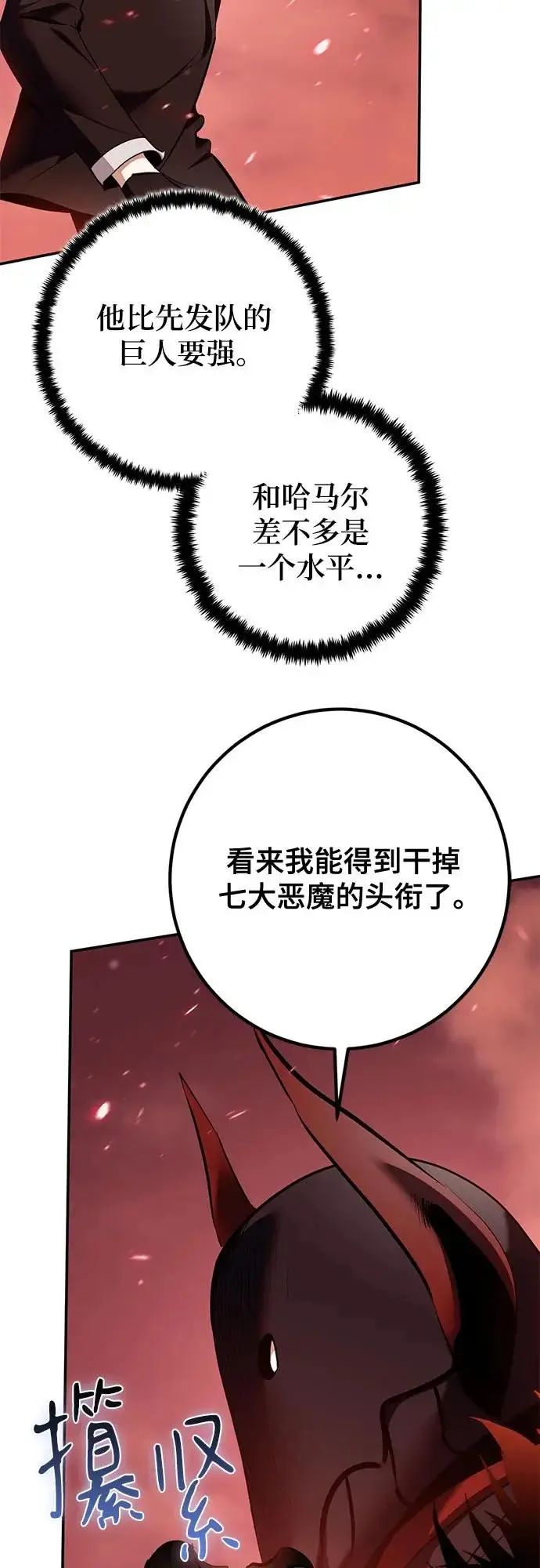《重生最强玩家》[第234话] 末日乌托邦（2）图26