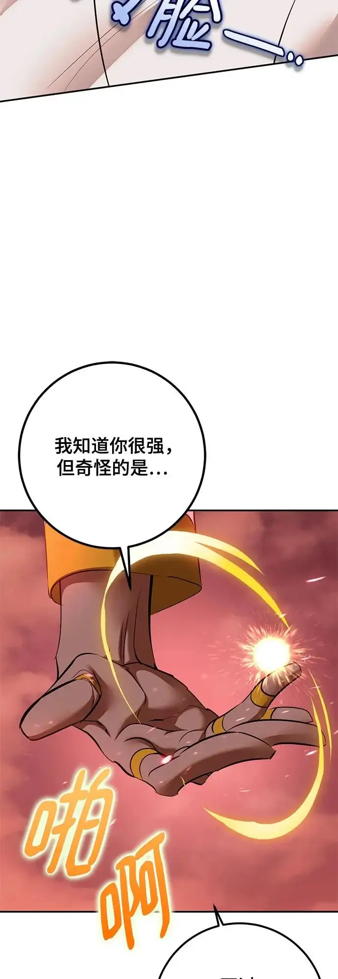 《重生最强玩家》[第234话] 末日乌托邦（2）图44