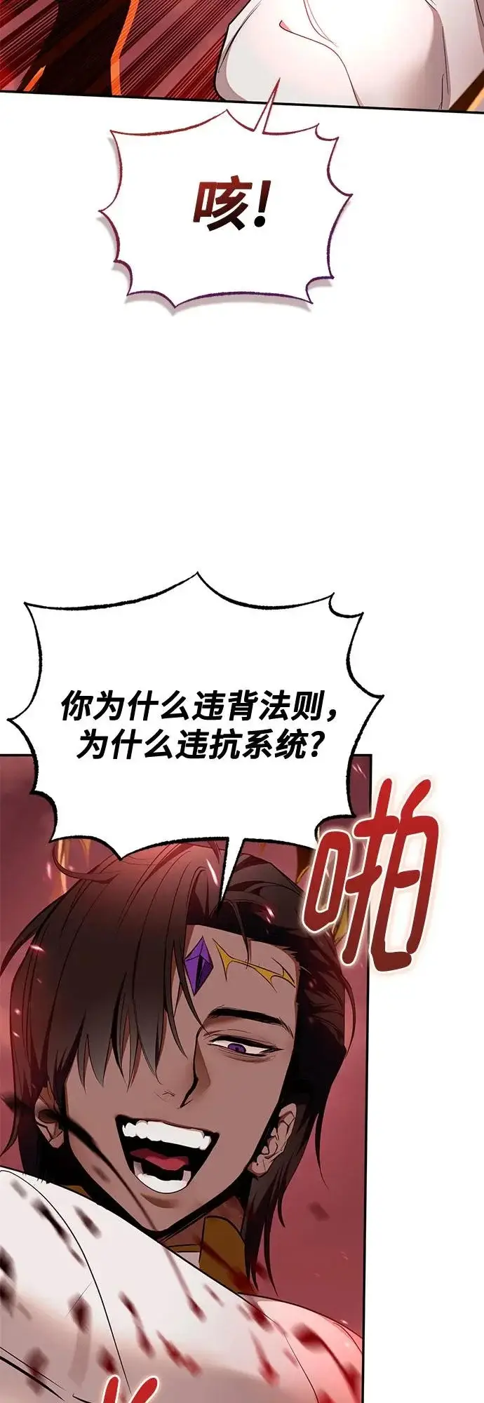 《重生最强玩家》[第234话] 末日乌托邦（2）图52